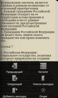 Конституция Российской Федерации-2017(Без рекламы) screenshot 2