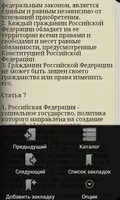 Конституция Российской Федерации-2017(Без рекламы) ảnh chụp màn hình 2