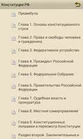 Конституция Российской Федерации-2017(Без рекламы) ảnh chụp màn hình 3