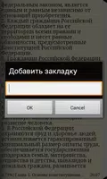 Конституция Российской Федерации-2017(Без рекламы) ảnh chụp màn hình 5