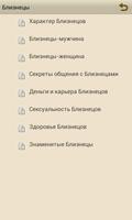 Знак Зодиака:Близнецы-Гороскоп ảnh chụp màn hình 2