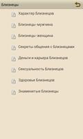 Знак Зодиака:Близнецы-Гороскоп Screenshot 2