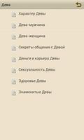 Знаки Зодиака:Дева (Гороскоп) screenshot 2