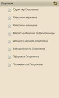 Знак Зодиака:Скорпион-Гороскоп screenshot 2