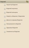 Знаки Зодиака:Водолей-Гороскоп 스크린샷 2