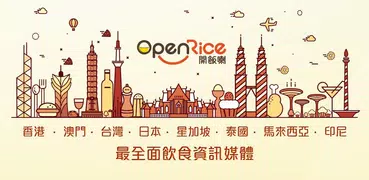 OpenRice 開飯喇