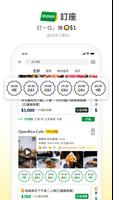 OpenRice screenshot 1