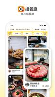OpenRice screenshot 3