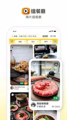 download OpenRice 開飯喇 XAPK