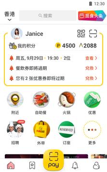OpenRice 海报