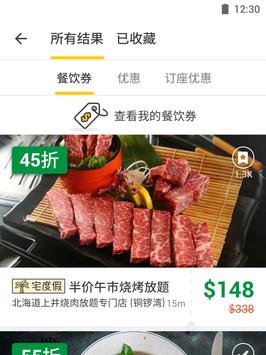 OpenRice 截图 14