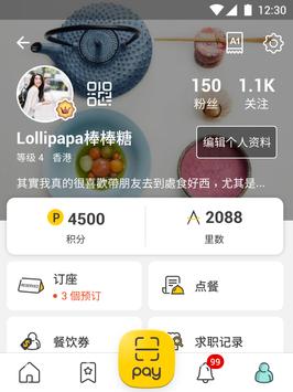 OpenRice 截图 15