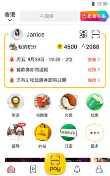 OpenRice 截图 16