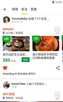 OpenRice 截图 17