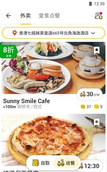 OpenRice 截图 19