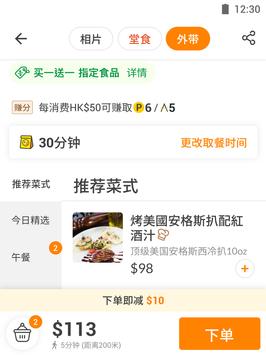 OpenRice 截图 10