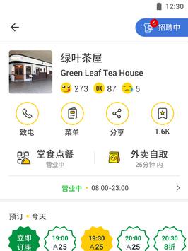 OpenRice 截图 13