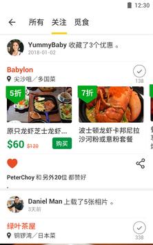 OpenRice 截图 1