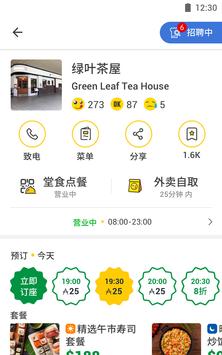 OpenRice 截图 21