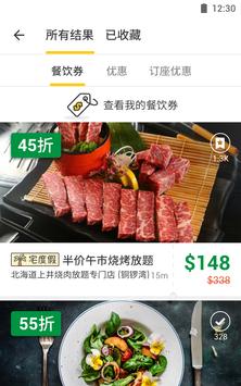 OpenRice 截图 22
