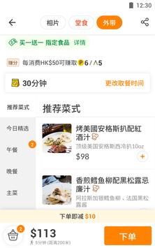 OpenRice 截图 2