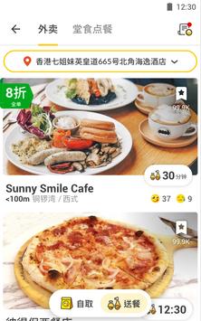 OpenRice 截图 3
