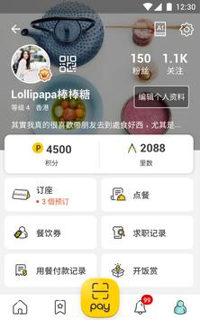 OpenRice 截图 7