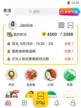 OpenRice 截图 8