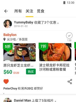 OpenRice 截图 9
