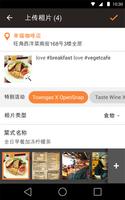 OpenSnap开饭相簿: 看图觅食App 截图 1