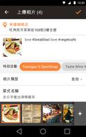 OpenSnap開飯相簿- 看圖覓食App 截圖 1