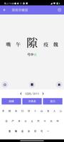 倉頡/速成練習工具 syot layar 1