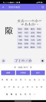 برنامه‌نما 倉頡/速成練習工具 عکس از صفحه