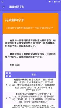 倉頡/速成練習工具 截图 5