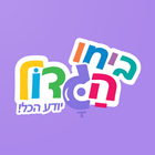 לומדים בגדול 아이콘