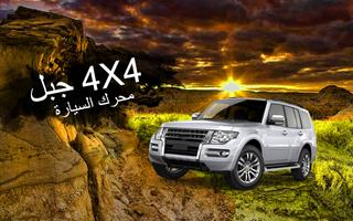 4X4 جبل سيارة القيادة 2021 الملصق