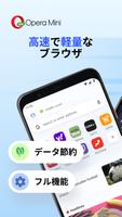 Opera Mini ポスター