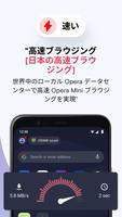 Opera Mini スクリーンショット 3