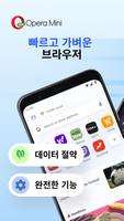 Opera Mini 포스터