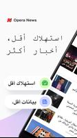 OperaNews Lite- إنترنت أقل تصوير الشاشة 1