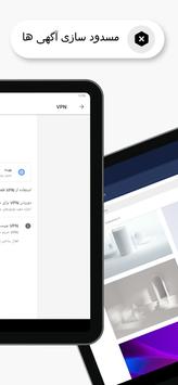 برنامه‌نما مرورگر خصوصی Opera با VPN عکس از صفحه
