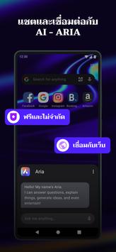 เบราว์เซอร์ Opera ที่มี VPN ภาพหน้าจอ 1