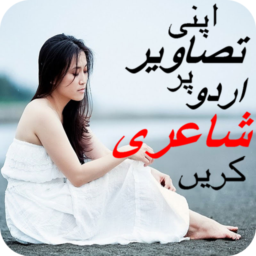 Urdu Poetry On Photo