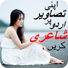 Urdu Poetry On Photo Zeichen