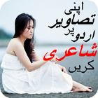 Urdu Poetry On Photo icon