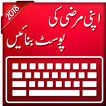 Urdu Post -Text on Photo