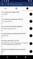 Коды регионов России اسکرین شاٹ 3