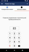 Коды регионов России ảnh chụp màn hình 1