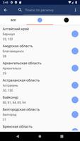 Коды регионов России ảnh chụp màn hình 2