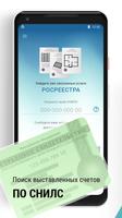 Оплата услуг Росреестра России स्क्रीनशॉट 1